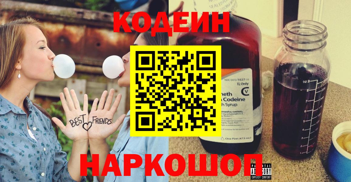 Codein Purple Drank Волжский