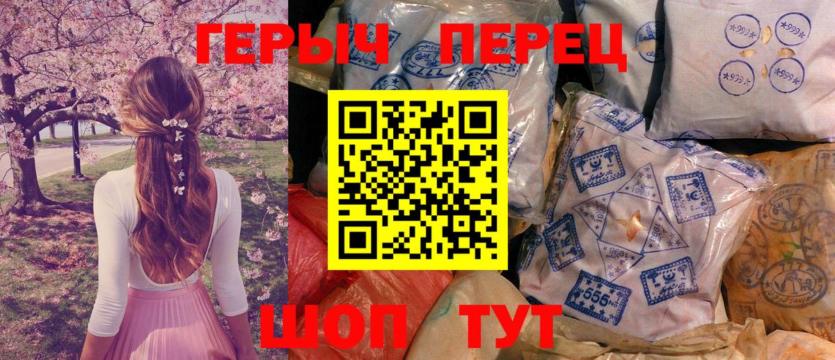 ГЕРОИН хмурый Волжский
