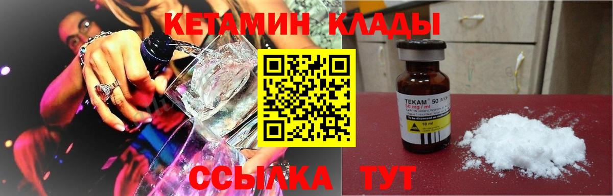 Кетамин ketamine Волжский