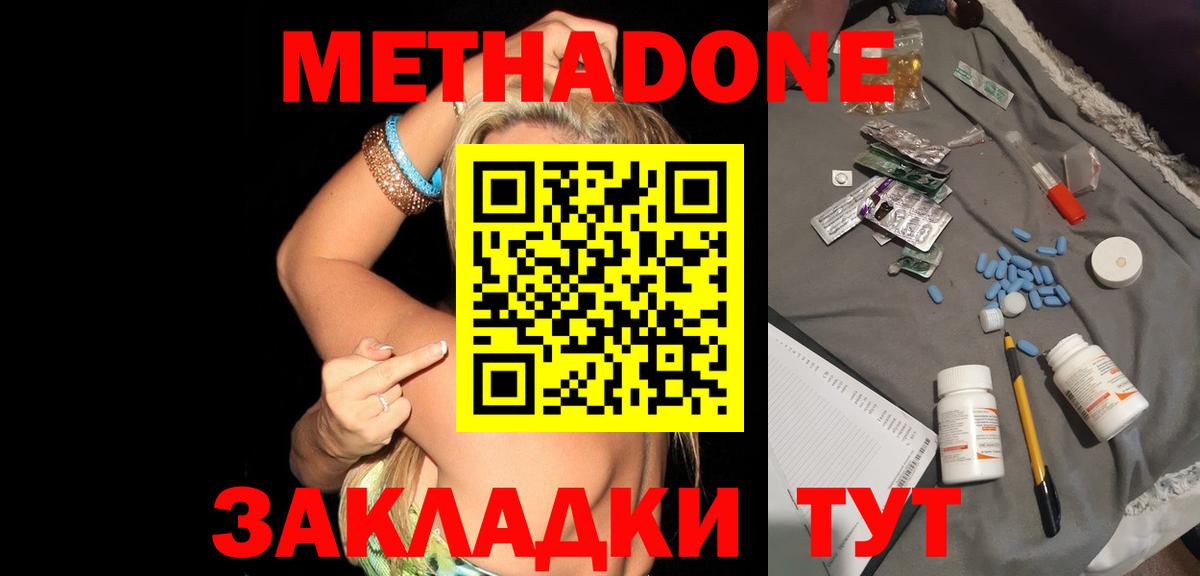 МЕТАДОН белоснежный  Вход с VPN  Метадон кристалл  Волжский 